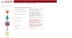 Desktop Screenshot of ammaxwell.ru